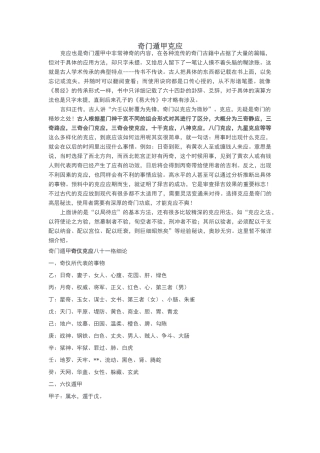 奇门遁甲克应资料汇总