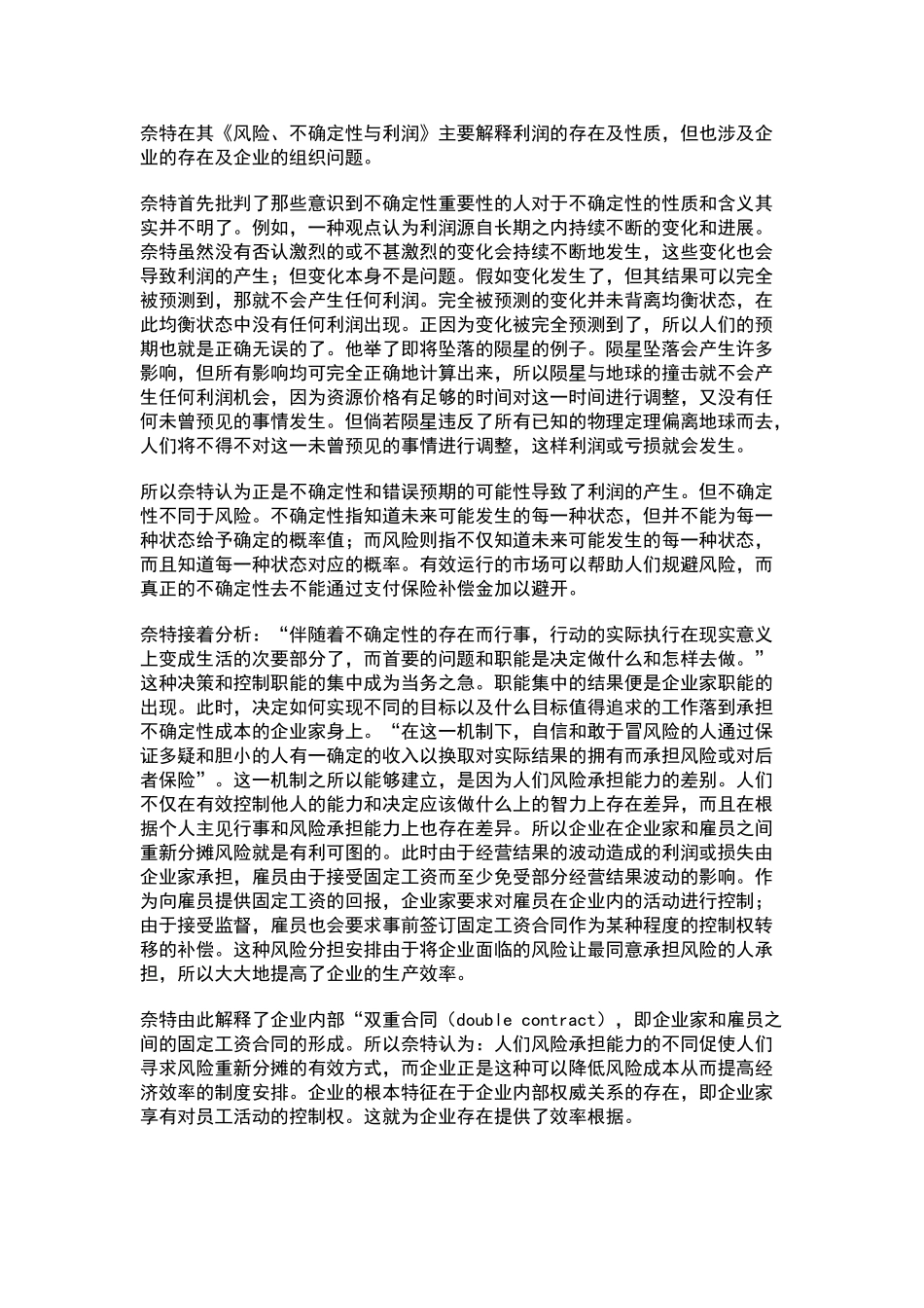 奈特有关企业的论述_第1页