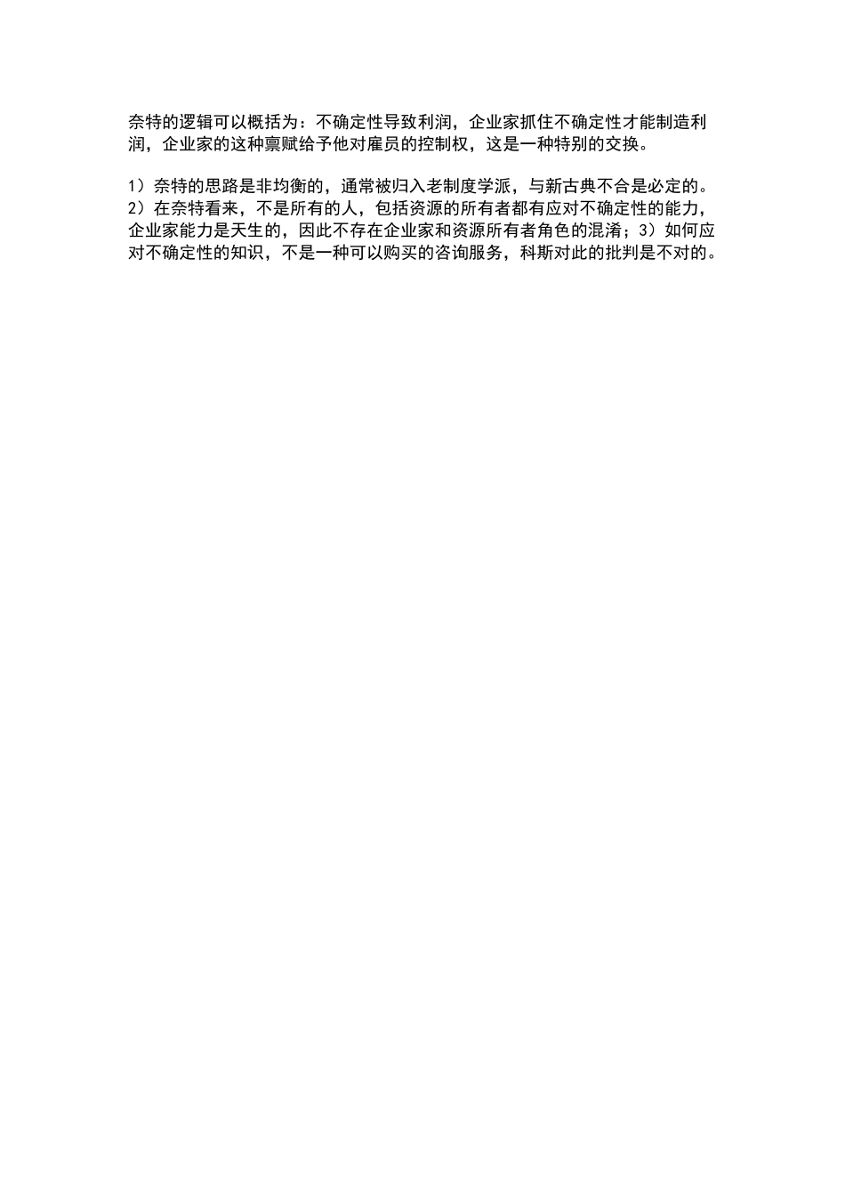 奈特有关企业的论述_第3页