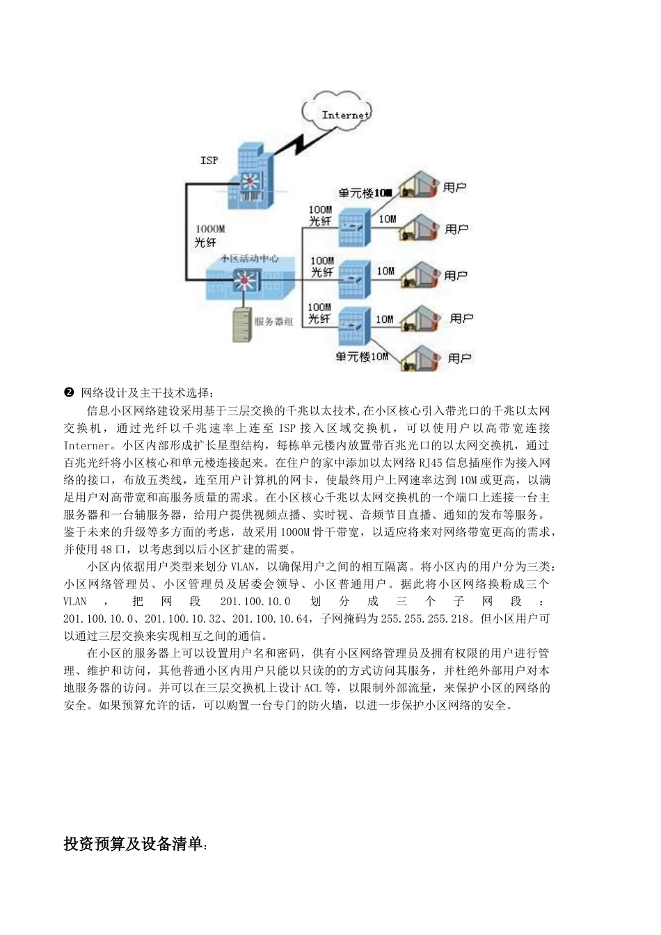 球山花园信息化小区解决方案_第3页