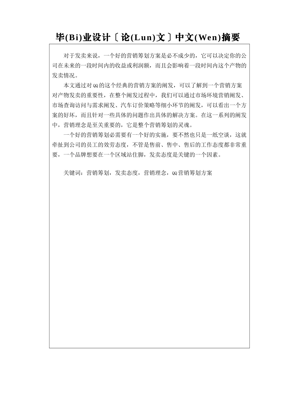 奇瑞QQ轿车的全套营销方案策划研究_第2页