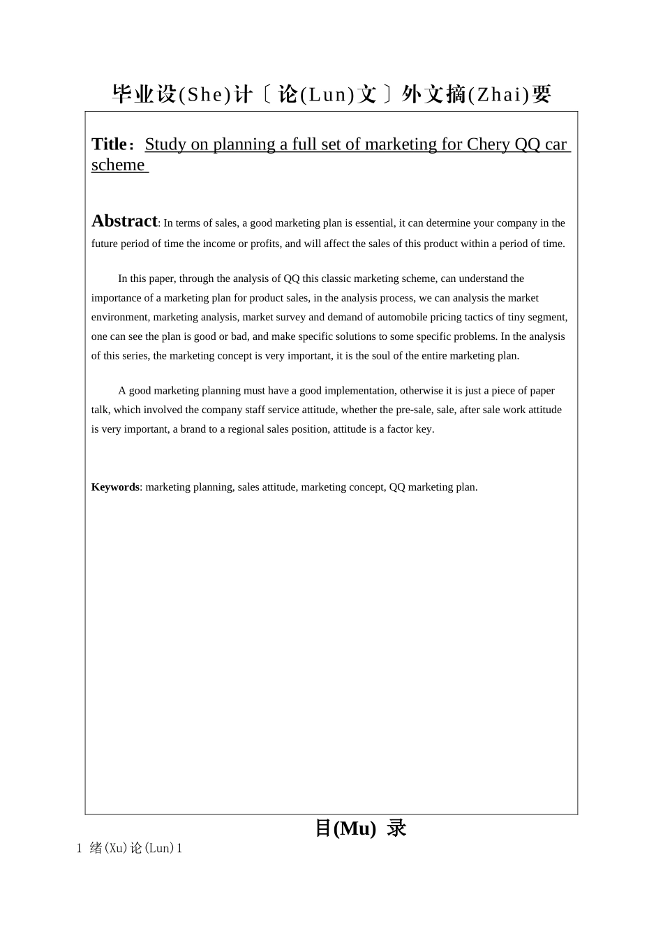 奇瑞QQ轿车的全套营销方案策划研究_第3页