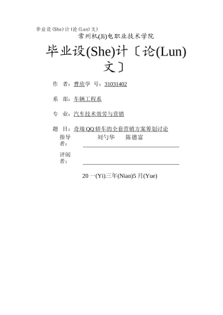 奇瑞QQ轿车的全套营销方案策划研究