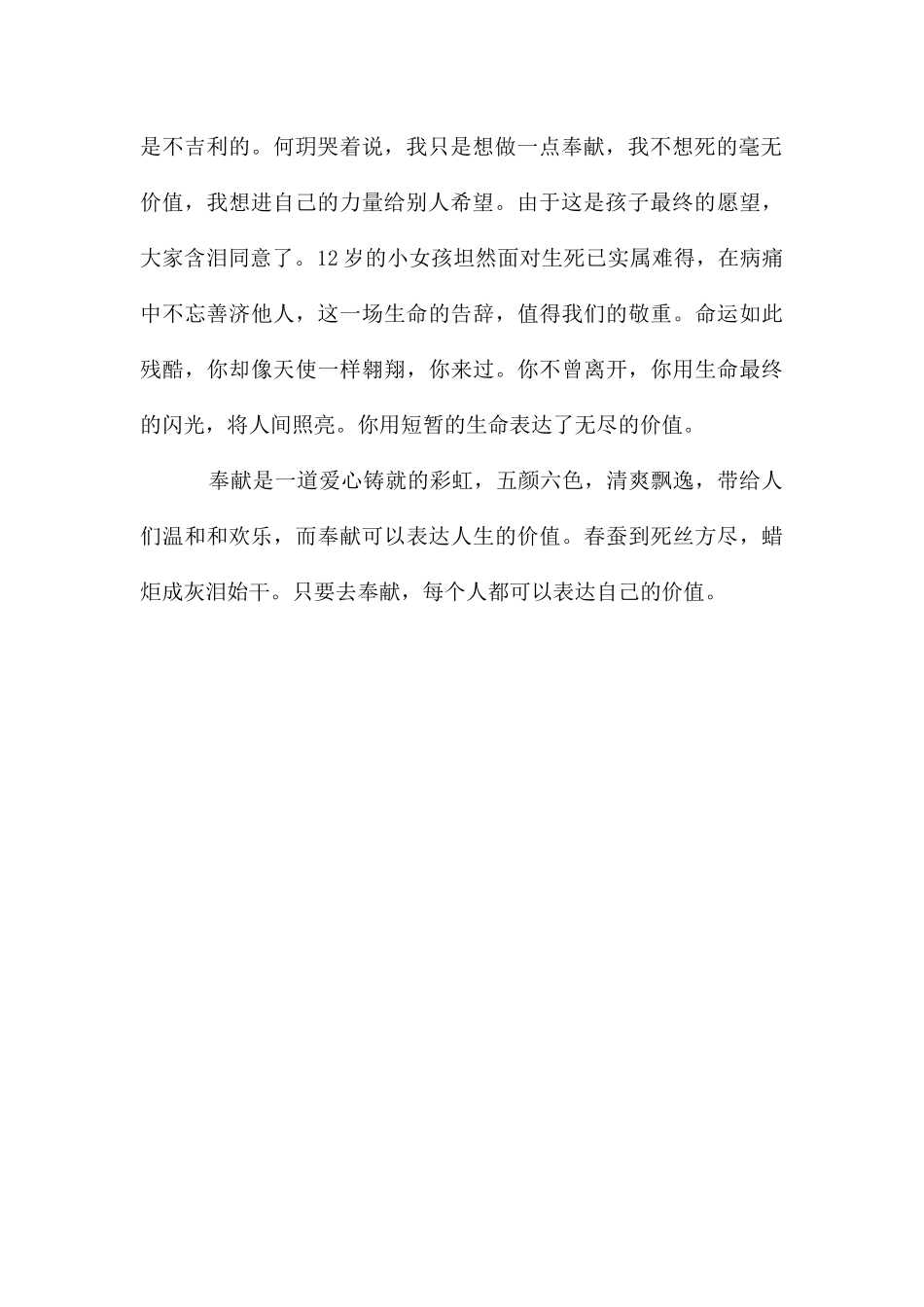 奉献体现价值议论文_第2页