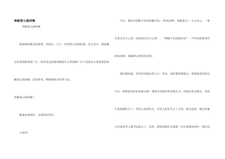 奉献爱心演讲稿