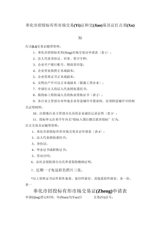 奉化市招投标有形市场交易证和交易员证办理须知