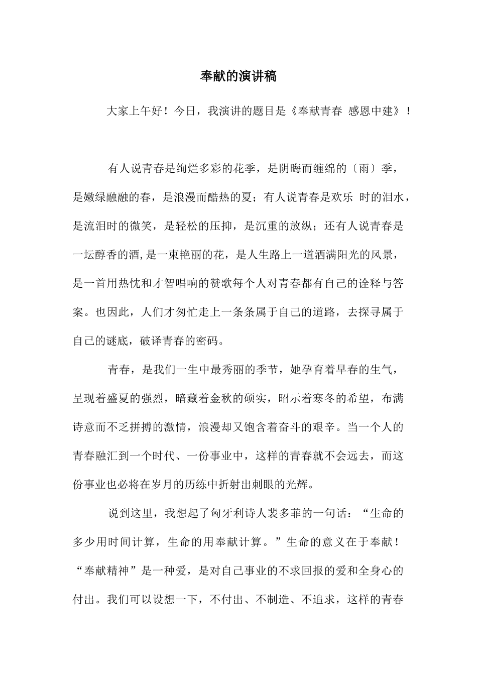 奉献的演讲稿_第1页