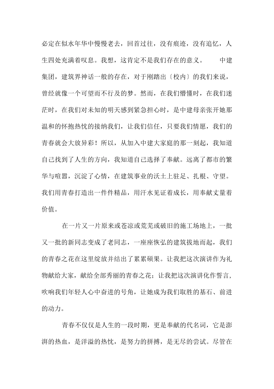 奉献的演讲稿_第2页