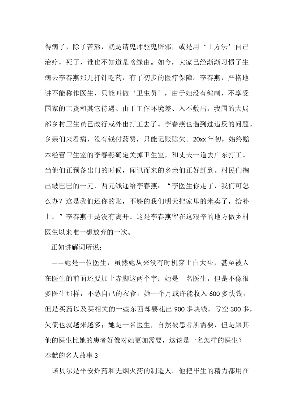 奉献的名人故事(9篇)_第2页