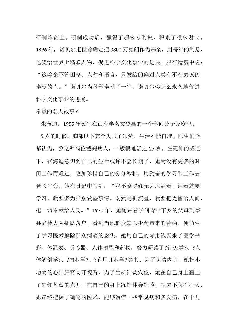 奉献的名人故事(9篇)_第3页