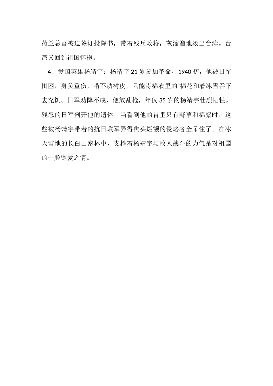 奉献的名人故事_第2页