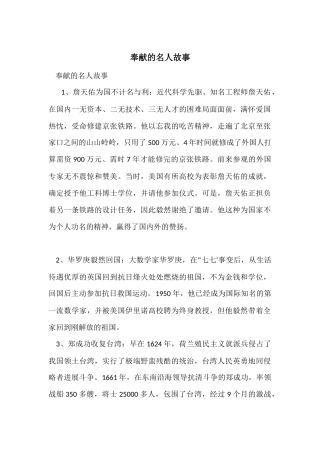 奉献的名人故事