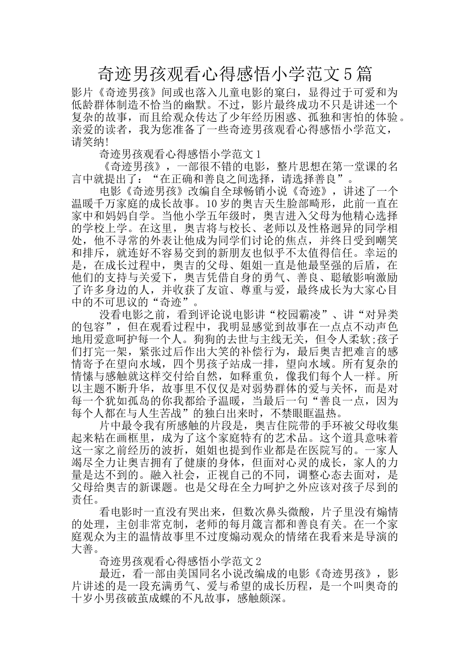 奇迹男孩观看心得感悟小学范文5篇_第1页
