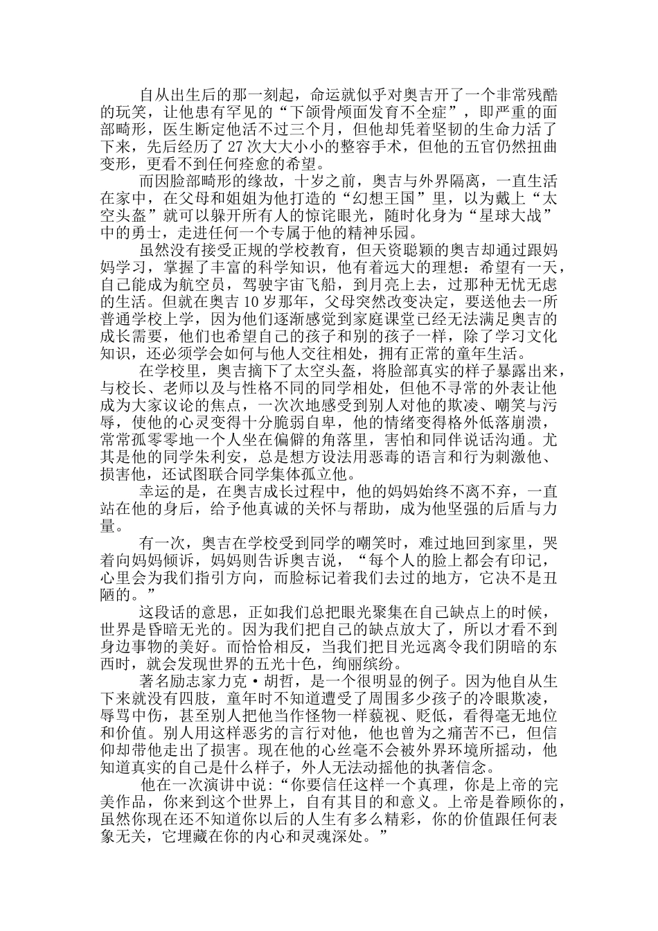 奇迹男孩观看心得感悟小学范文5篇_第2页