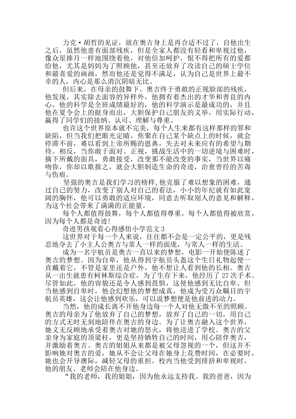奇迹男孩观看心得感悟小学范文5篇_第3页