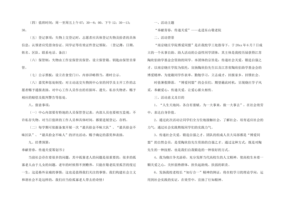 奉献青春，传递关爱策划书_第2页