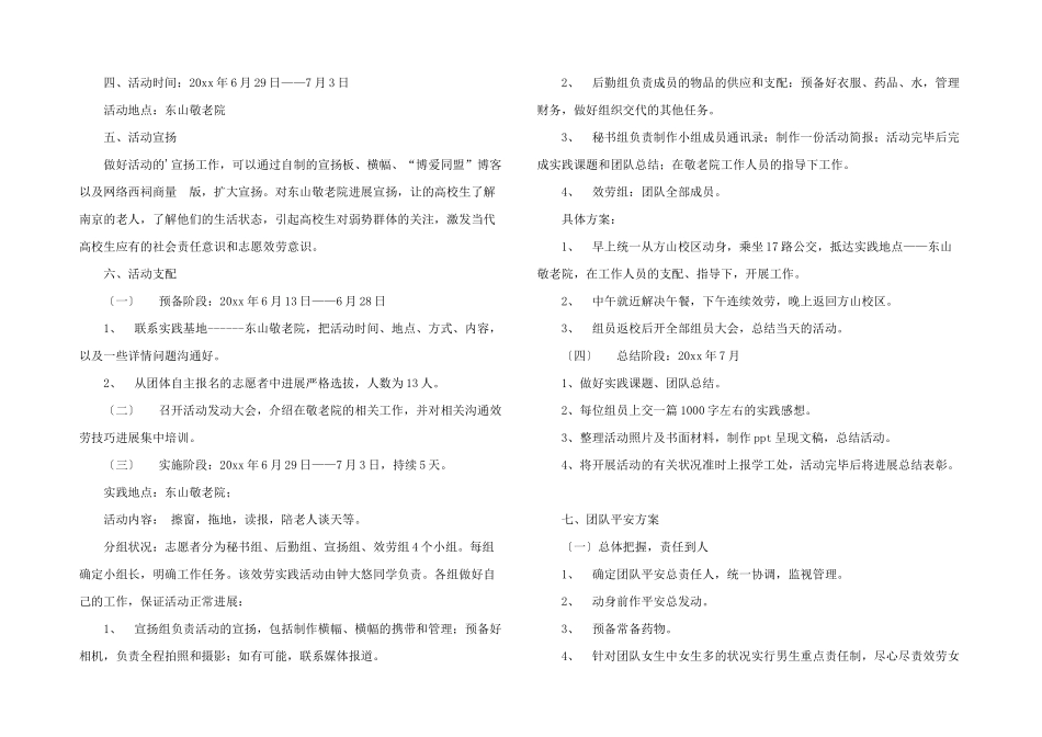 奉献青春，传递关爱策划书_第3页