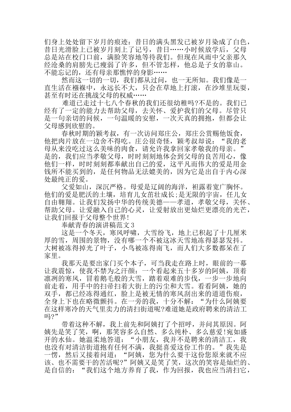 奉献青春的演讲稿范文5篇_第2页