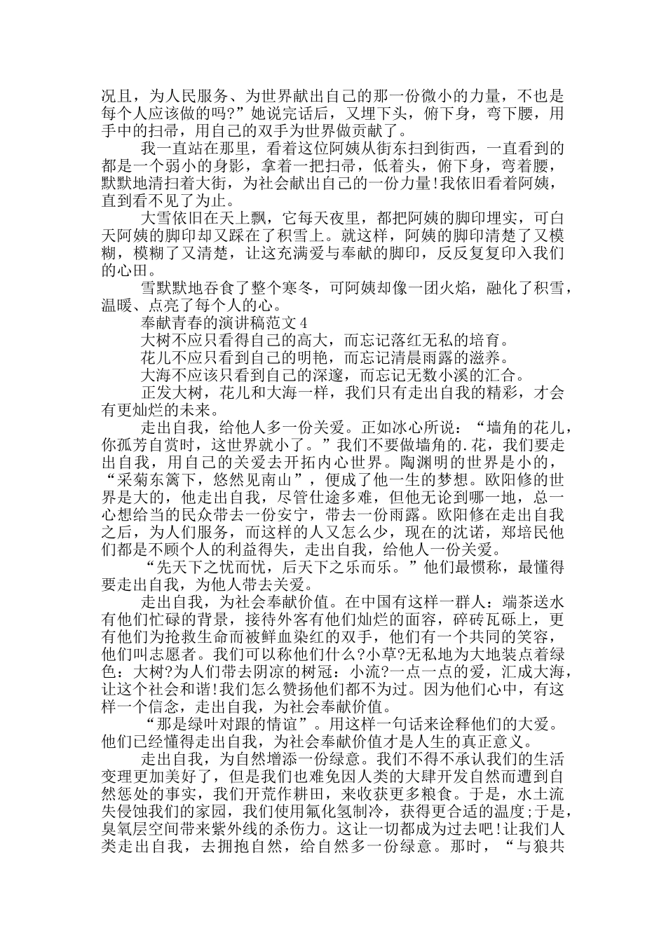 奉献青春的演讲稿范文5篇_第3页