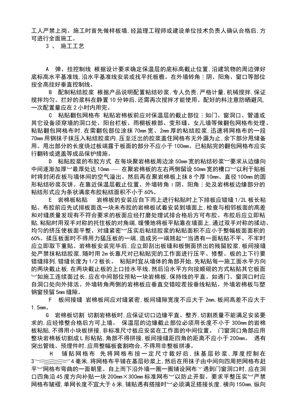 奉节县新民镇新民中心小学综合楼工程建筑节能施工方案_第3页
