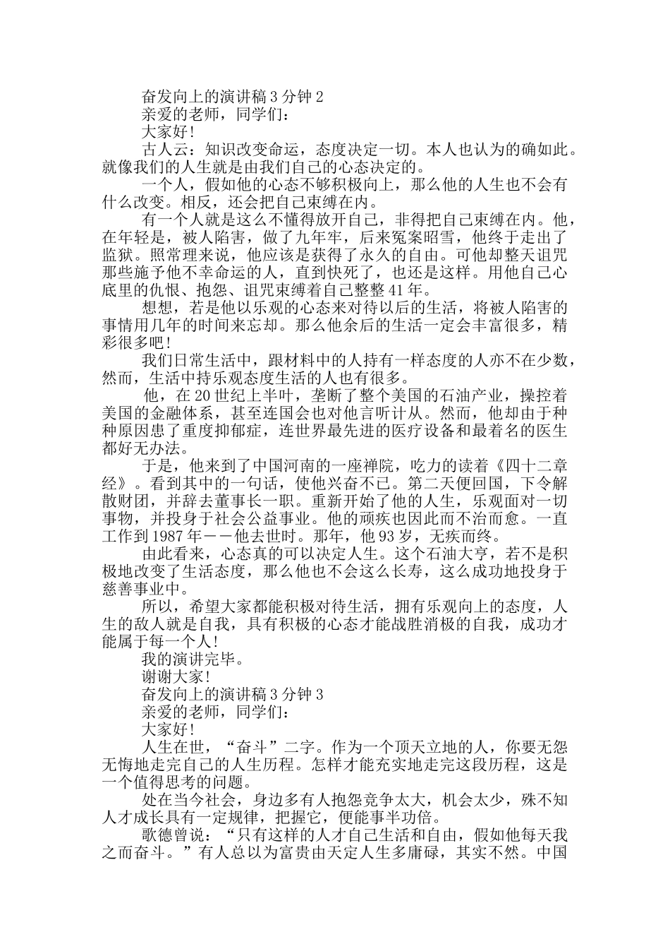 奋发向上的演讲稿3分钟5篇_第2页