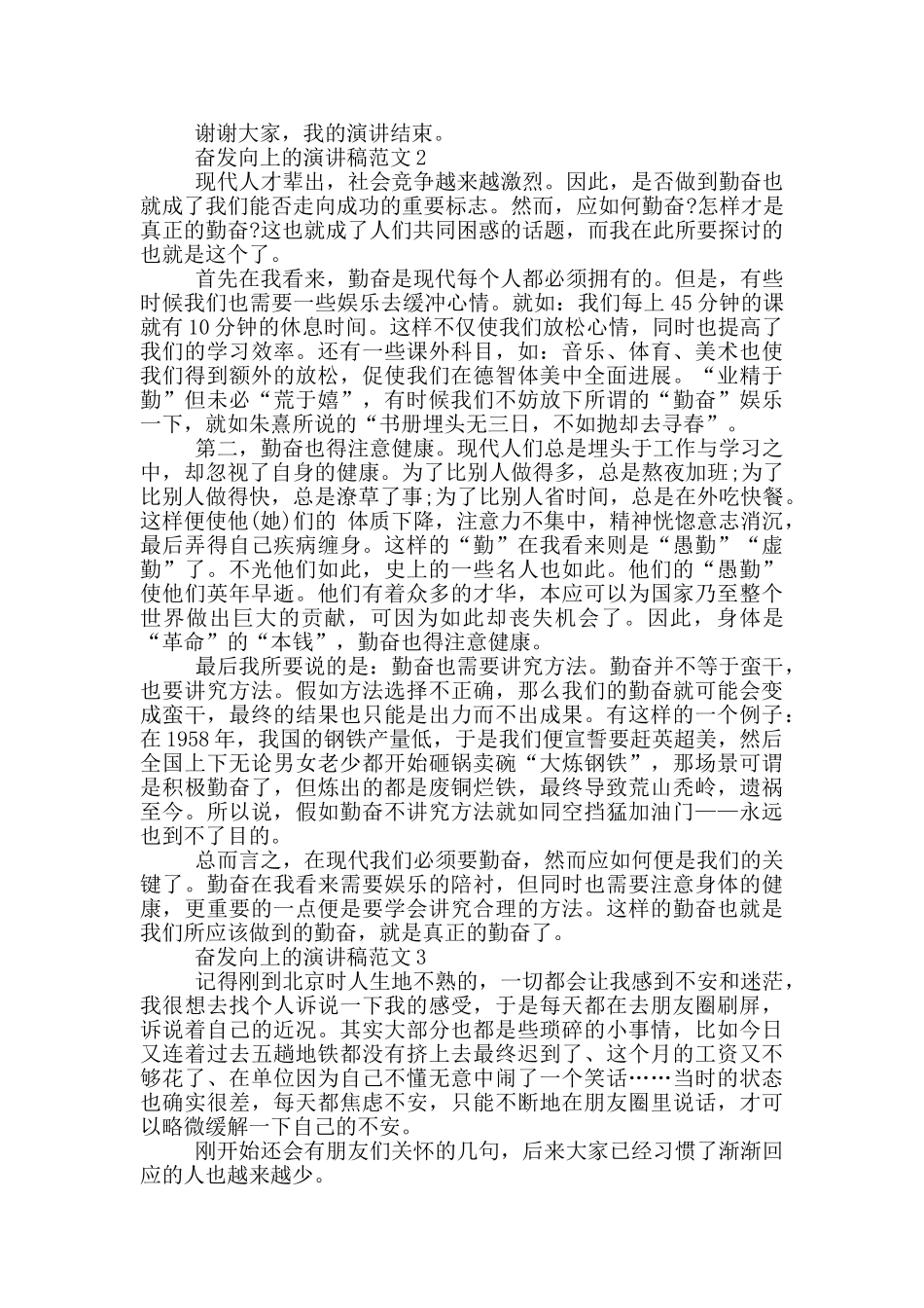 奋发向上的演讲稿范文5篇_第2页