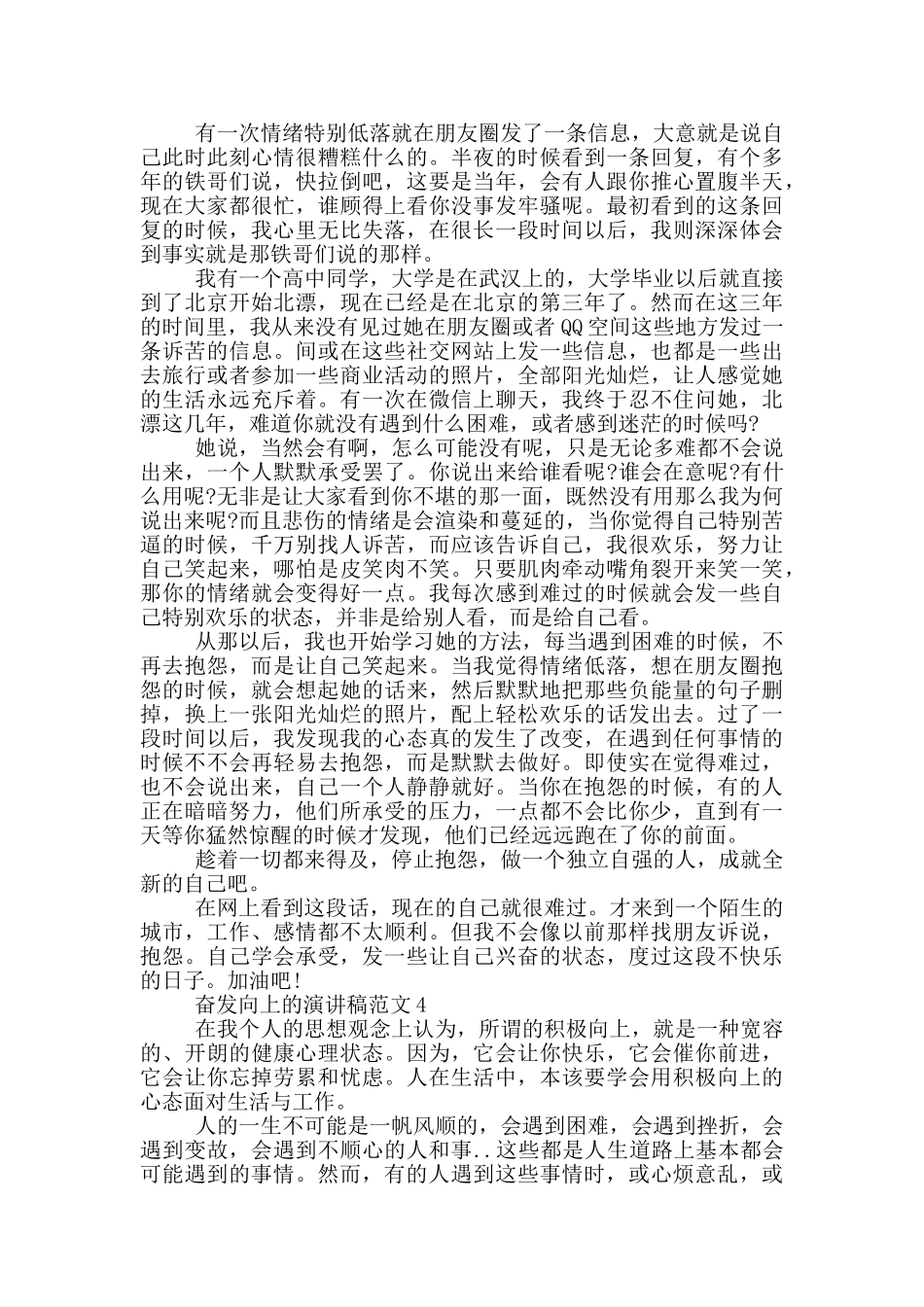 奋发向上的演讲稿范文5篇_第3页