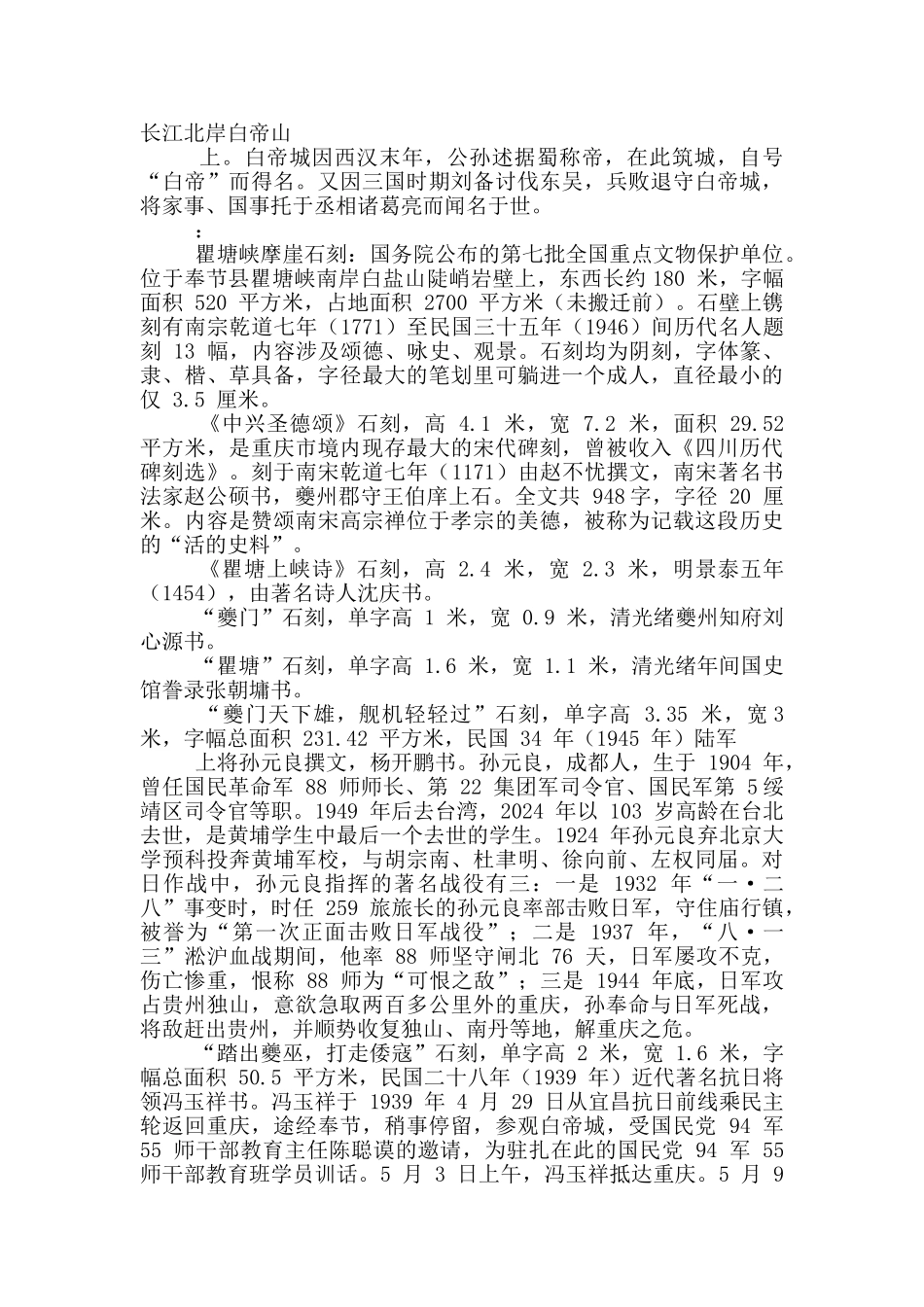 奉节县基本情况_第2页