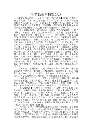 奉节县基本情况