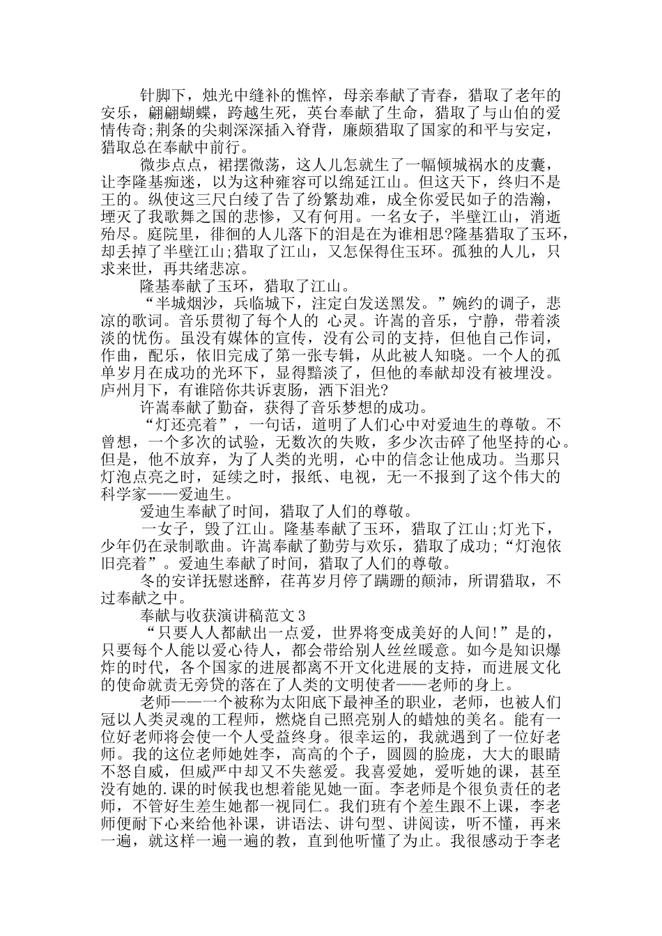 奉献与收获演讲稿范文5篇_第2页