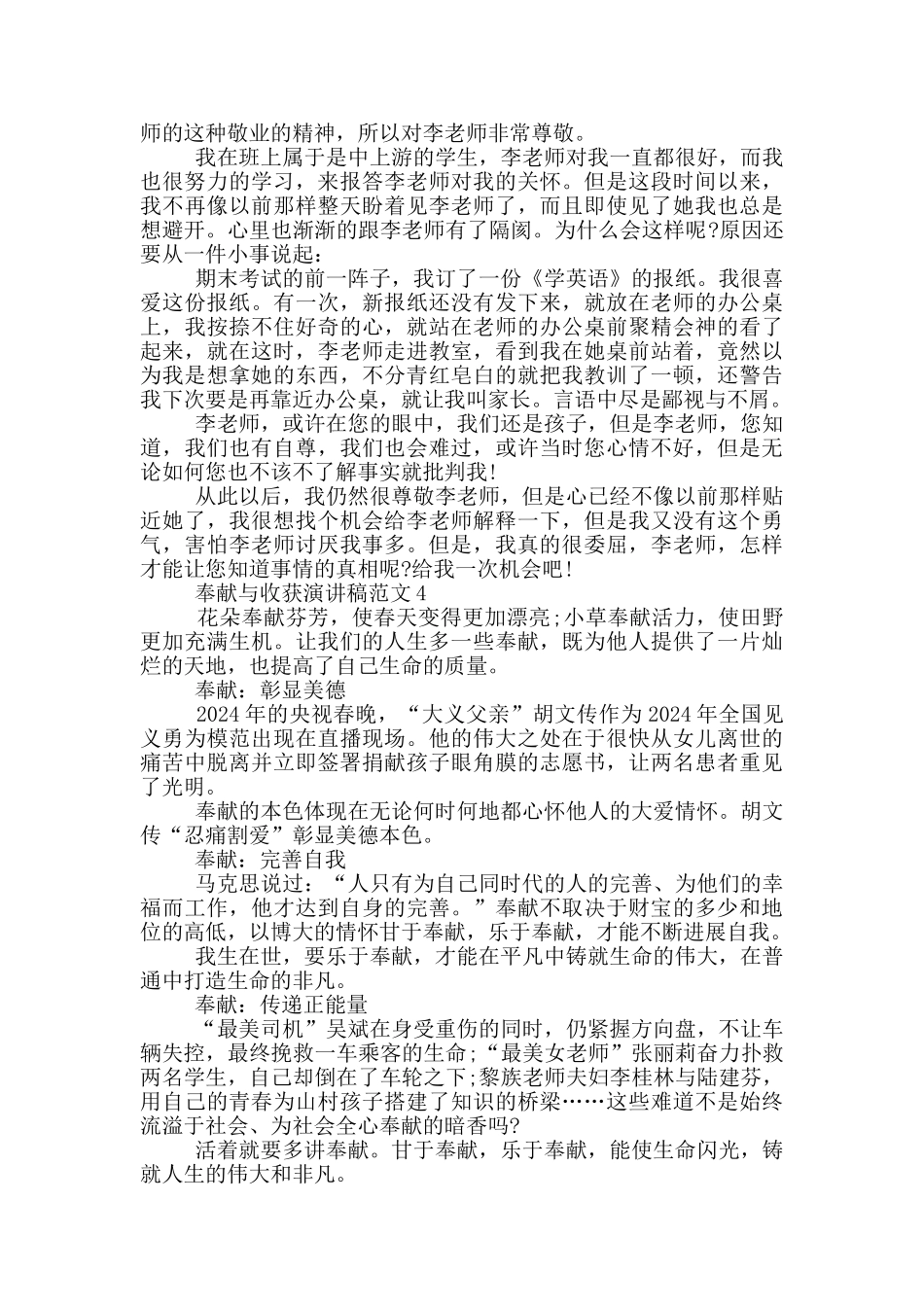 奉献与收获演讲稿范文5篇_第3页