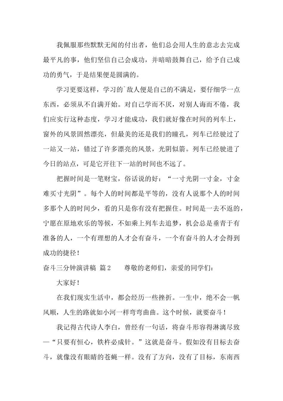 奋斗三分钟演讲稿汇编5篇_第2页