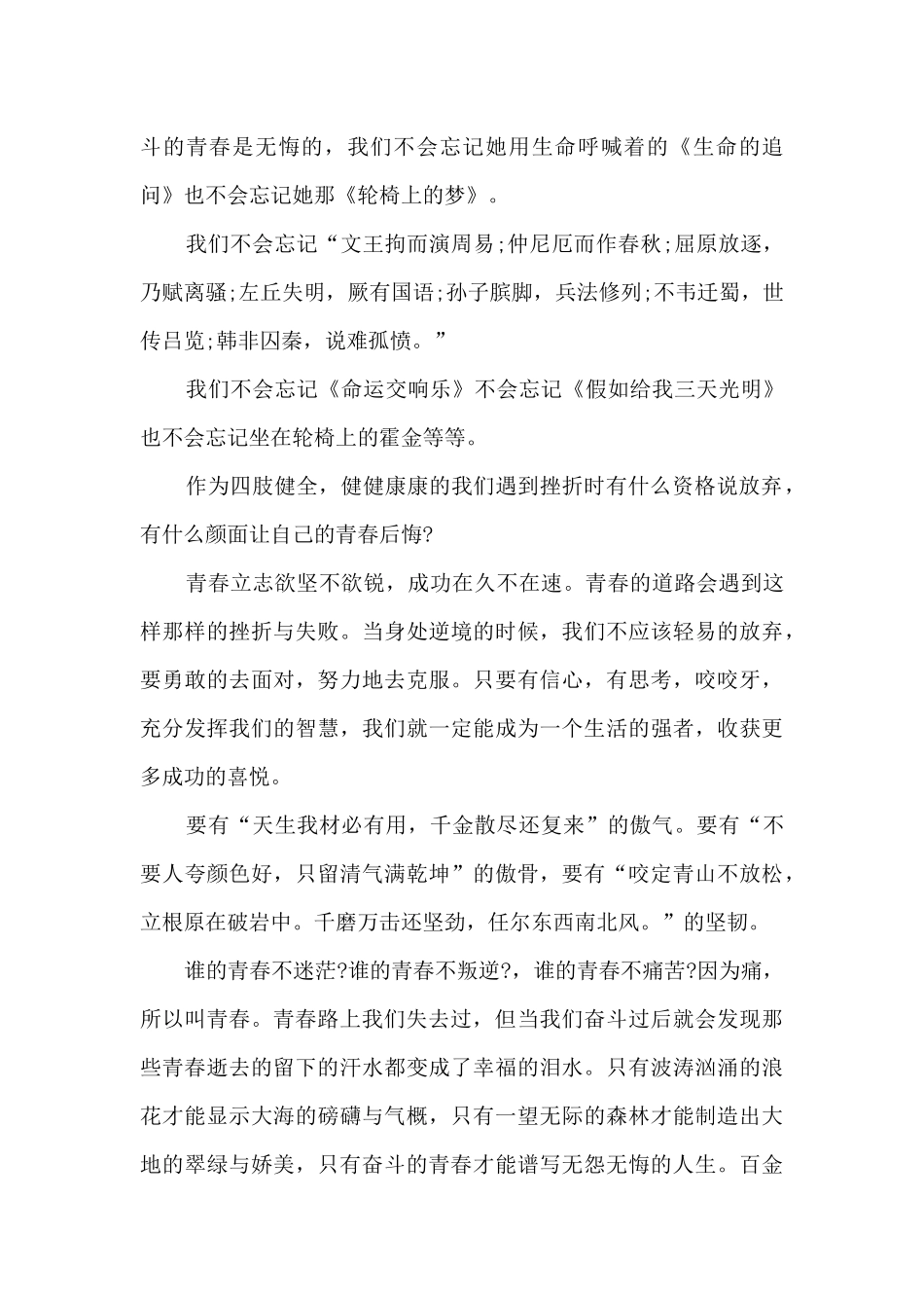 奋斗与青春演讲心得体会多篇_第2页