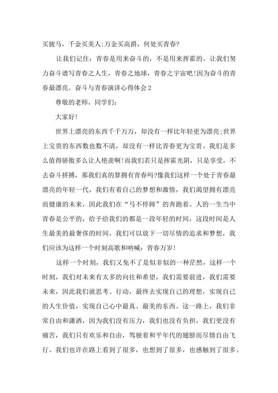 奋斗与青春演讲心得体会多篇_第3页