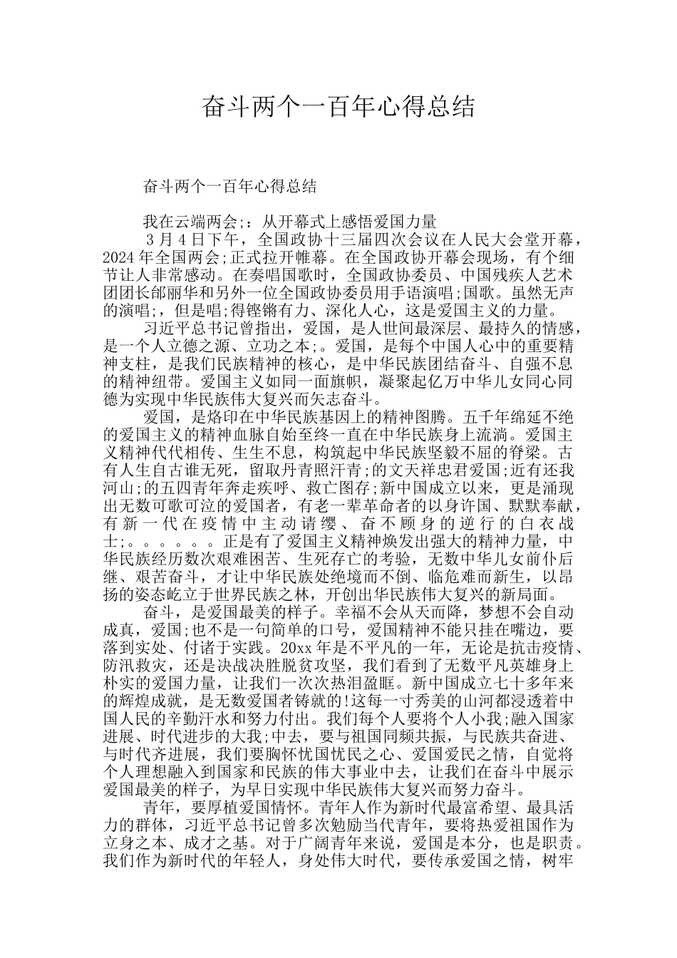 奋斗两个一百年心得总结_第1页