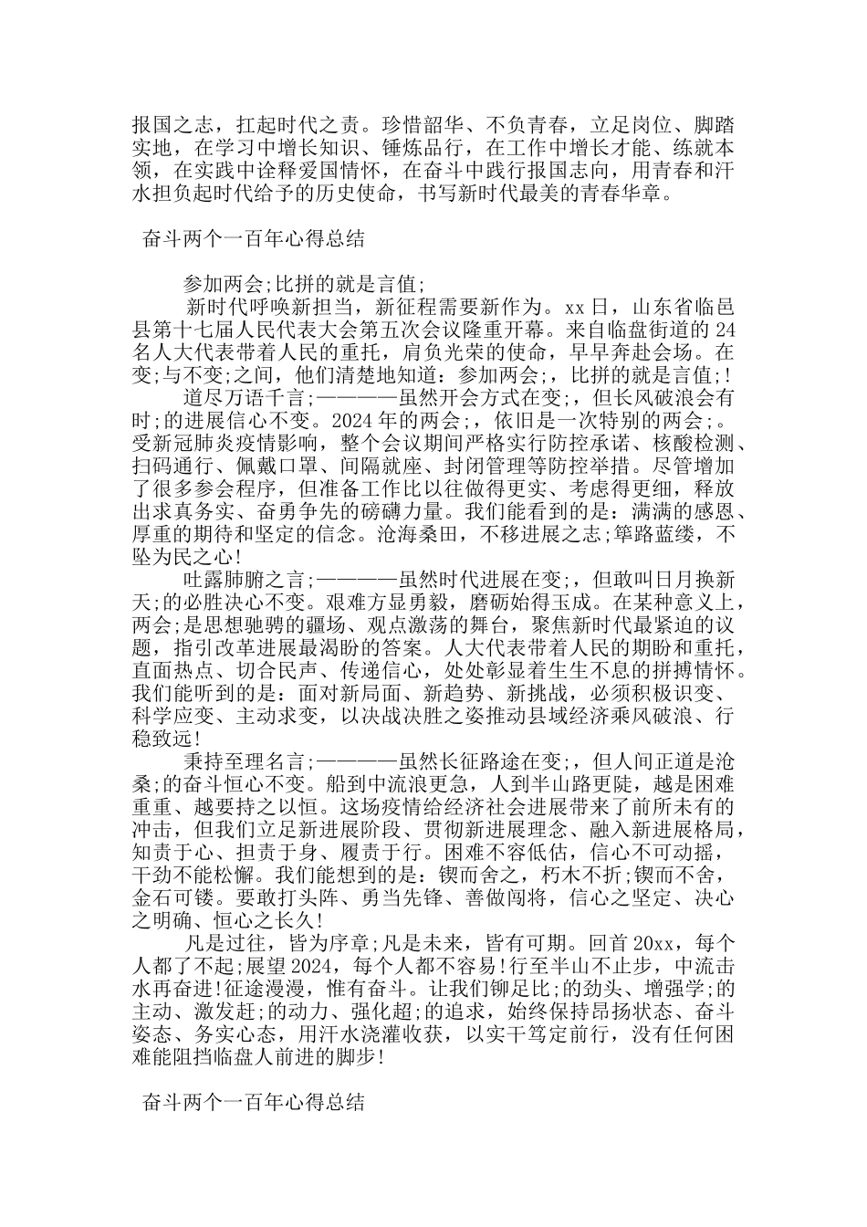 奋斗两个一百年心得总结_第2页