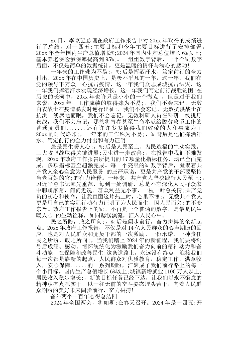 奋斗两个一百年心得总结_第3页