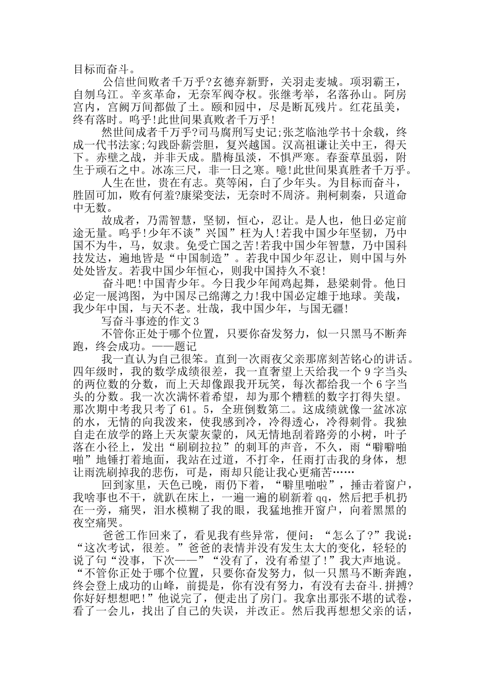 奋斗中的感人事迹800字精选_第2页