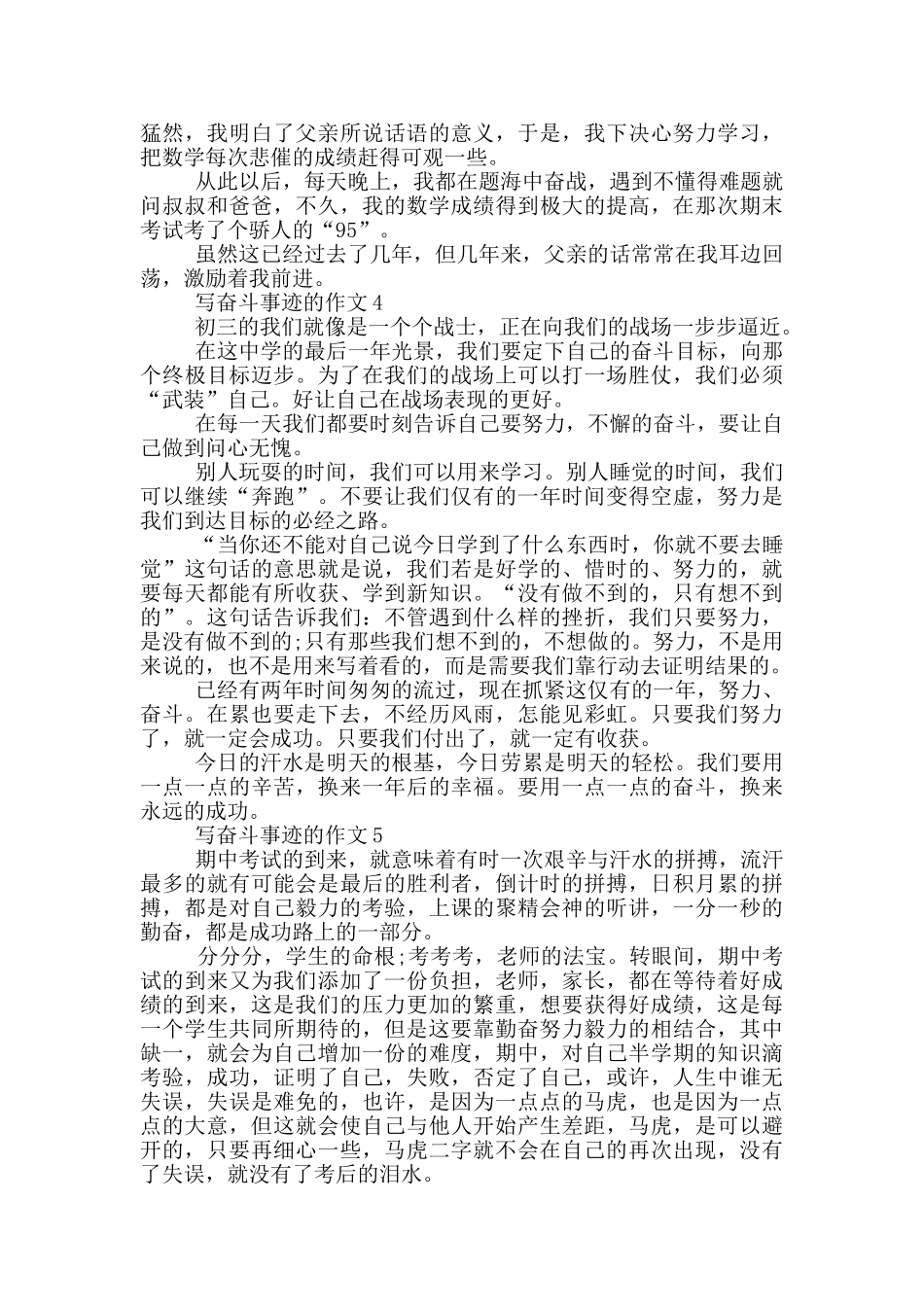 奋斗中的感人事迹800字精选_第3页