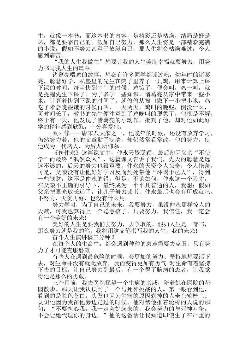 奋斗人生演讲稿三分钟5篇_第2页