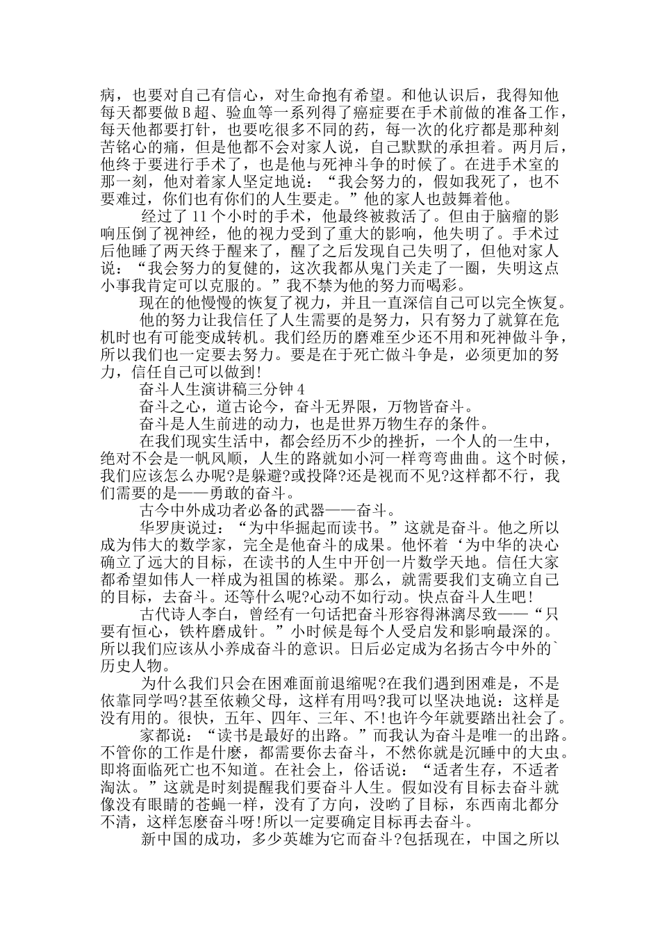 奋斗人生演讲稿三分钟5篇_第3页