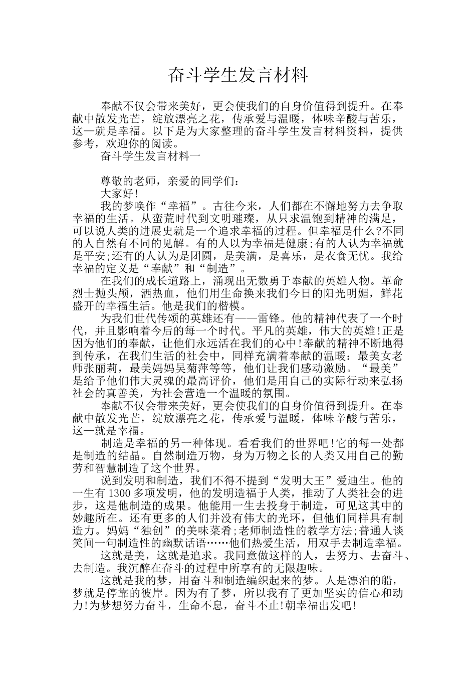 奋斗学生发言材料_第1页