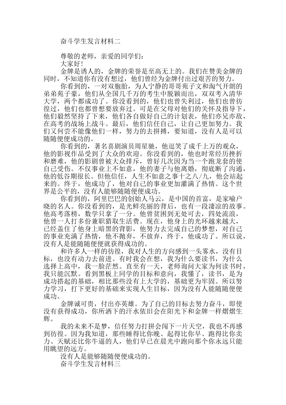 奋斗学生发言材料_第2页