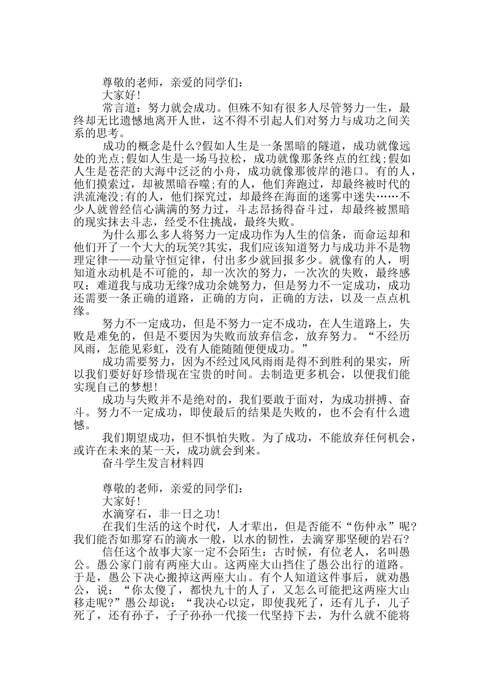 奋斗学生发言材料_第3页