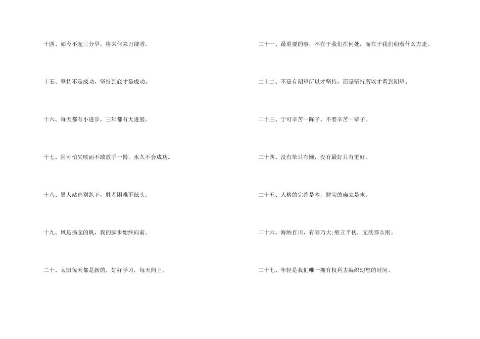 奋斗励志经典座右铭_第2页