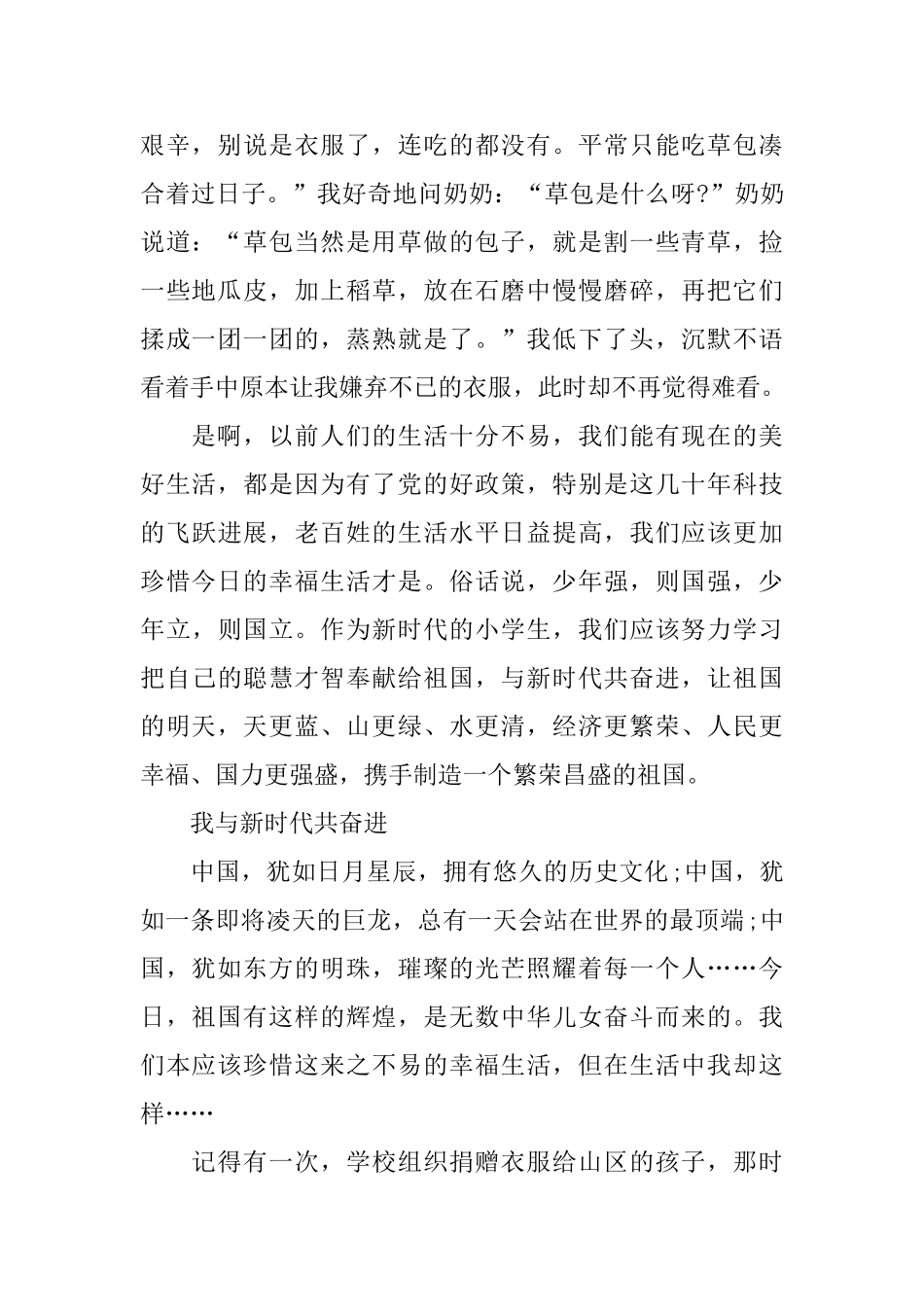 奋斗在美好的新时代作文素材_第2页