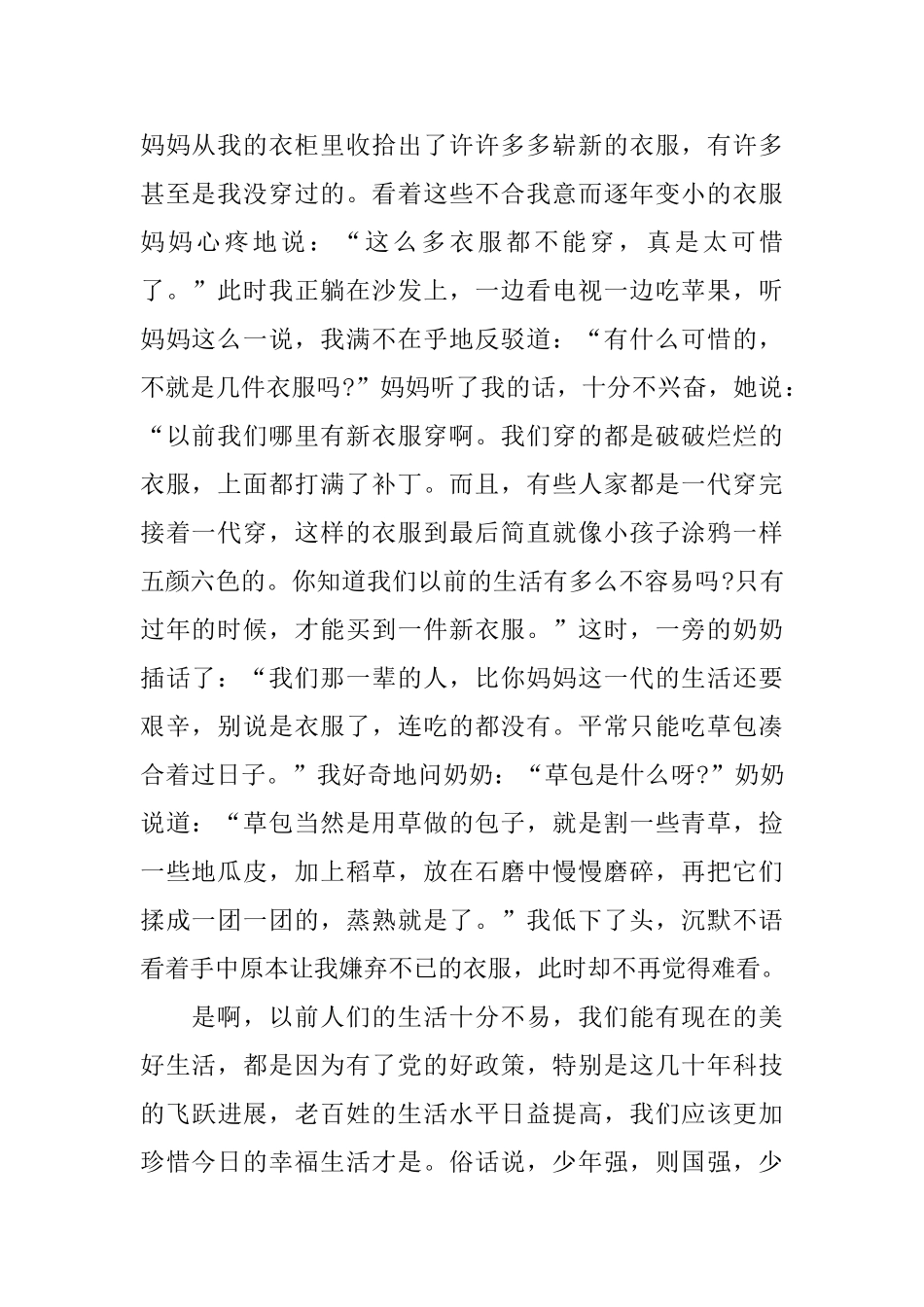 奋斗在美好的新时代作文素材_第3页