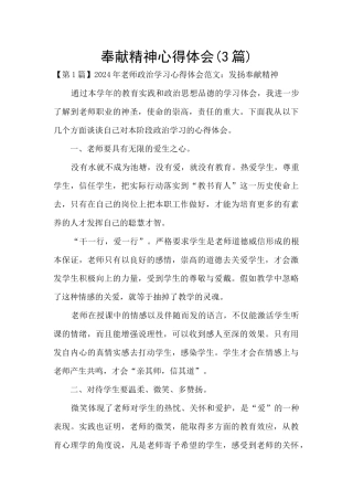 奉献精神心得体会