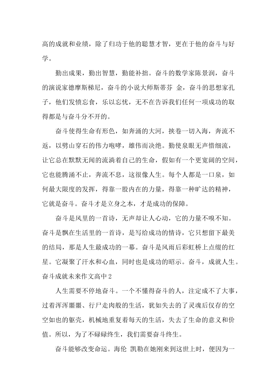 奋斗成就未来作文800字最新_第2页