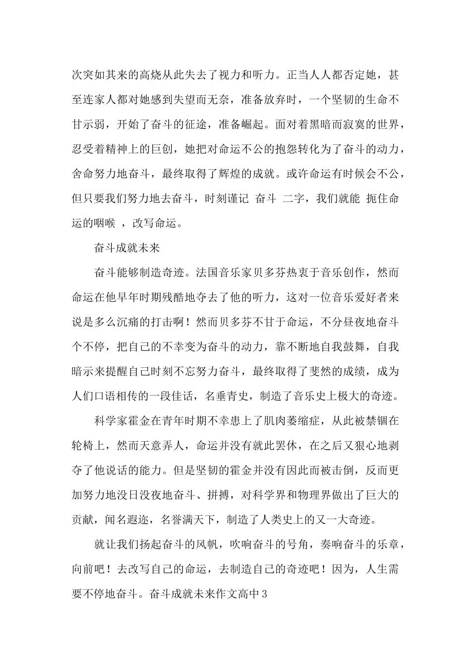 奋斗成就未来作文800字最新_第3页
